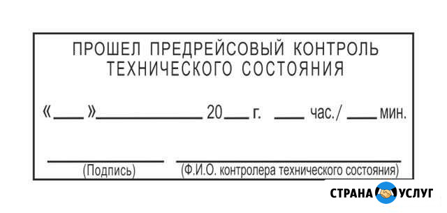 Ежедневный технический контроль автотранспорта етк Новосибирск - изображение 1