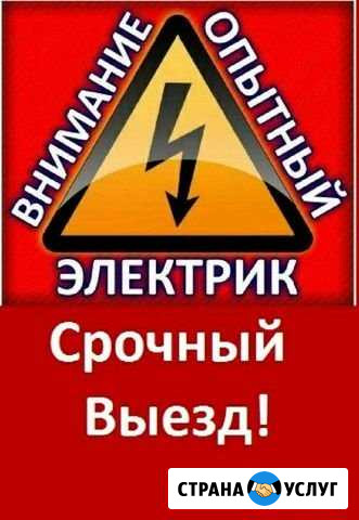 Электрик Смоленск - изображение 1