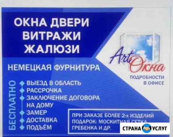 Производства пластиковых и алюминиевых изде Анапа