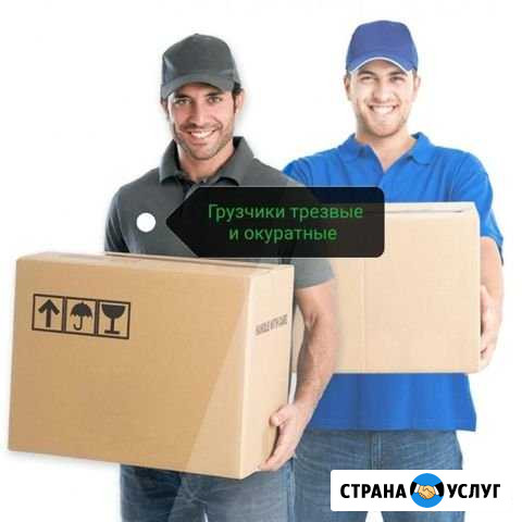 Грузчики. Разнорабочие.Эконом Смоленск - изображение 1