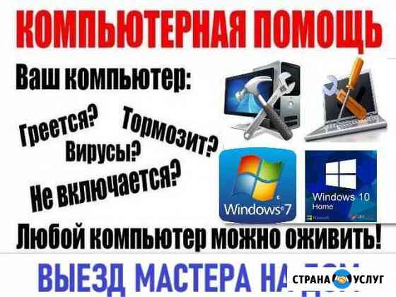 Ремонт, настройка пк. Профессионально. Выезд Севастополь