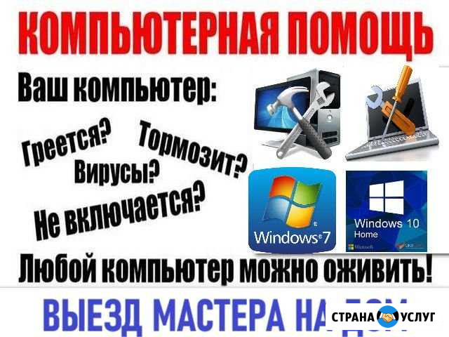 Ремонт, настройка пк. Профессионально. Выезд Севастополь - изображение 1