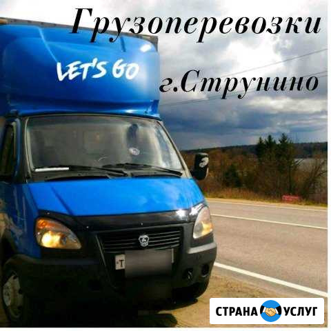 Грузоперевозки Газель + Грузчики в г. Струнино Струнино - изображение 1