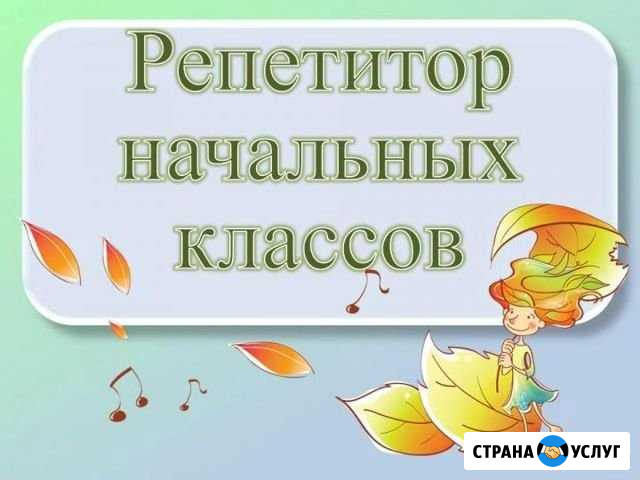 Репетитор русского языка и математики Сызрань - изображение 1