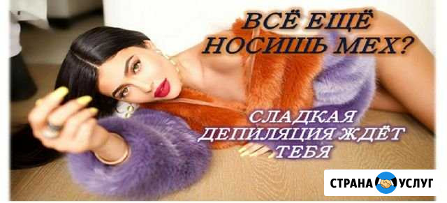 Шугаринг депиляция Уфа - изображение 1