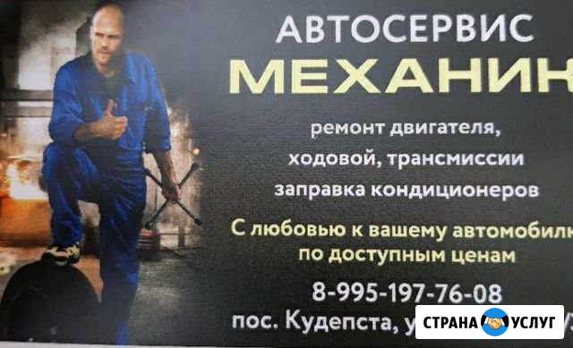 Автосервис Сочи - изображение 1