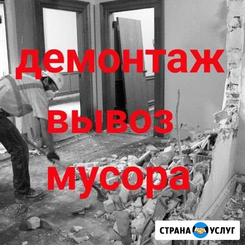 Демонтаж Саранск - изображение 1