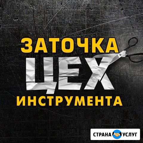 Профессиональная заточка маникюрного и парикмахерс Пермь - изображение 1