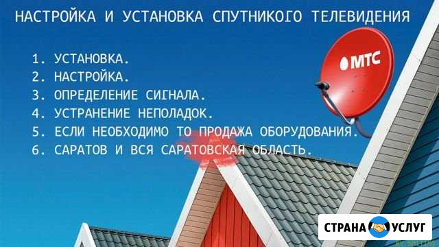 Настройка спутникового телевидения Маркс - изображение 1