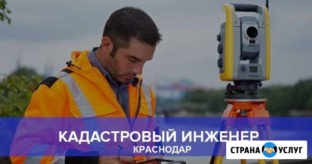 Кадастровый инженер. Технический план. Межевание Краснодар - изображение 1