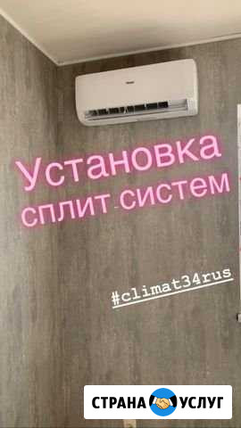 Установка,демонтаж,продажа сплит-систем Волгоград - изображение 1