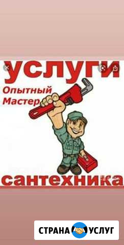 Сантехника, мелко срочный ремонт Златоуст - изображение 1