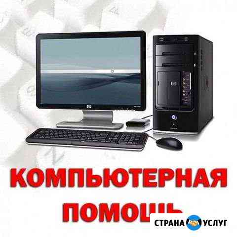 Ремонт компьютеров.Установка Windows, Офис Красноярск