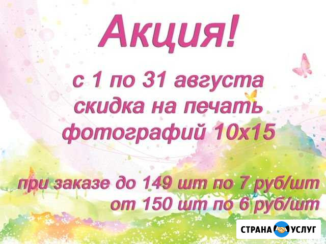Печать фотографий 10х15 Уфа - изображение 1