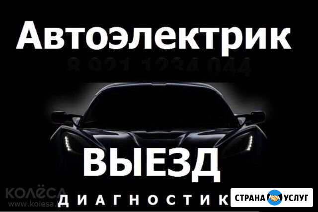 Автоэлектрик Будённовск - изображение 1