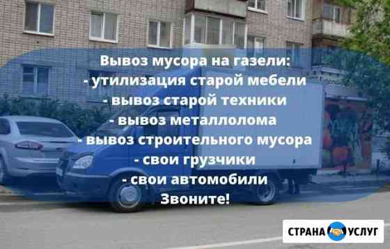 Вывоз мусора Санкт-Петербург