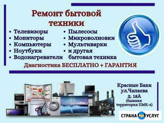 Ремонт телевизоров Красные Баки