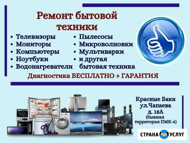 Ремонт телевизоров Красные Баки - изображение 1