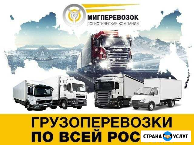 Грузоперевозки Переезды из/в Липецк по России Липецк - изображение 1