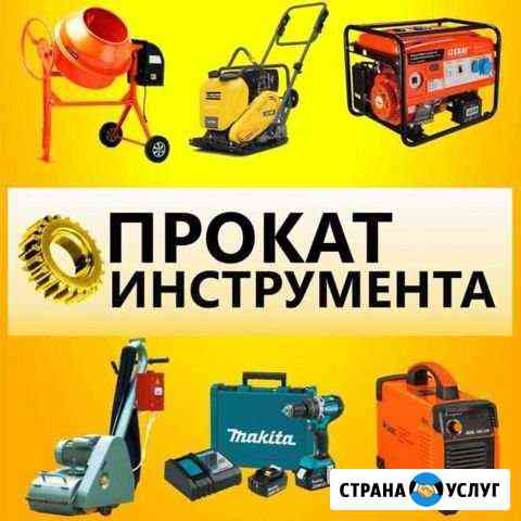 Прокат инструмента Уфа