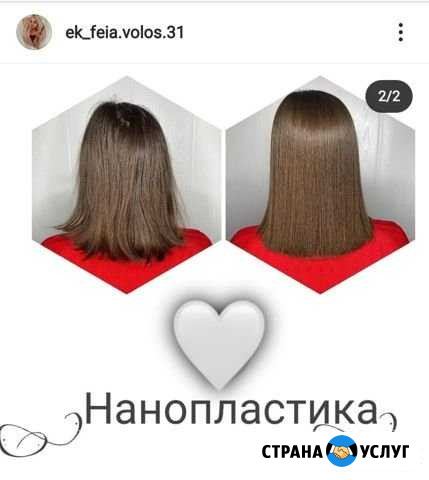 Кератин, Ботокс, Нанопластика волос Белгород - изображение 1