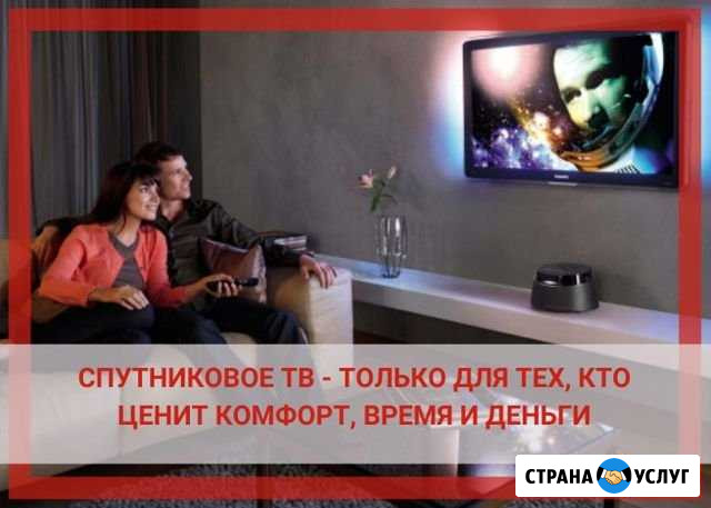 Установка и настройка спутниковых антенн Магнитогорск - изображение 1