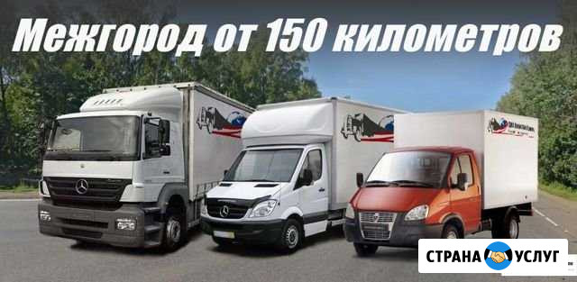 Грузоперевозки газель фура межгород Оренбург - изображение 1