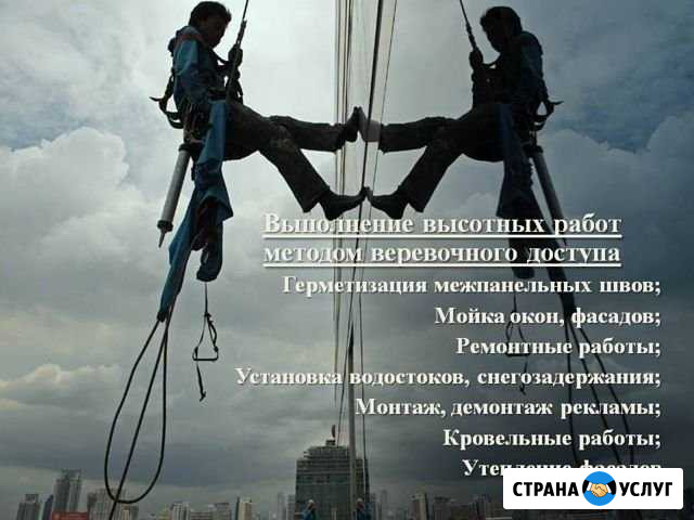 Промышленный альпинист Абинск - изображение 1
