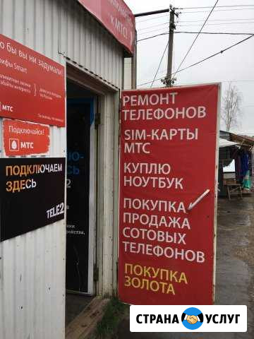 Ремонт сотовых телефонов Глазов - изображение 1