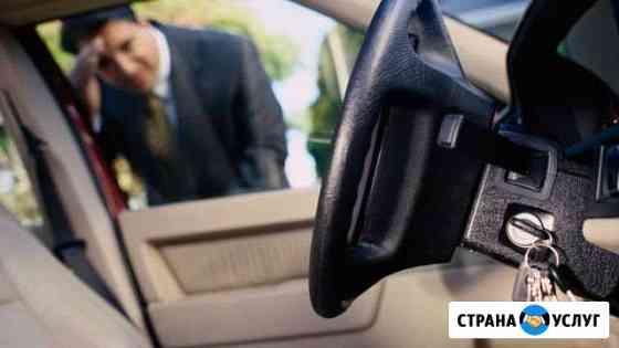 Аварийное открытие автомобилей. Открыть авто Новокузнецк