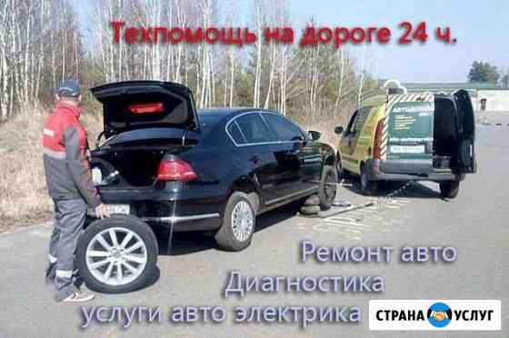 Диагностика, авто, автоэлектрик, техпомощь выезд Барнаул