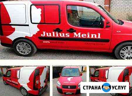 Оклейка авто, транспорта, брендирование авто врн Воронеж