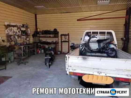 Ремонт Авто- Мото- техники Хабаровск
