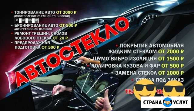 Тонировка, ремонт стекл и многое другое Кизнер - изображение 1