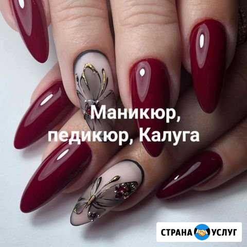 Маникюр, педикюр, калуга Калуга - изображение 1