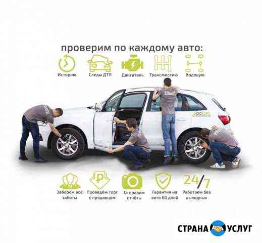 Автоподбор, помощь в покупке, диагностика Тольятти