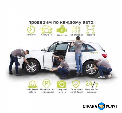 Автоподбор, помощь в покупке, диагностика Тольятти - изображение 1