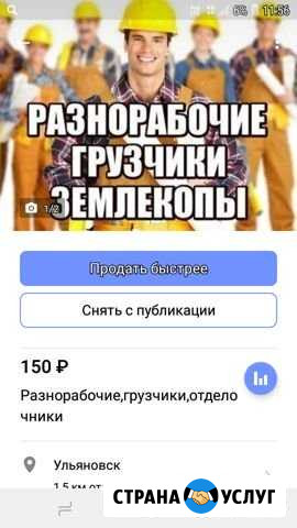 Грузчики и разнорабочие Ульяновск - изображение 1