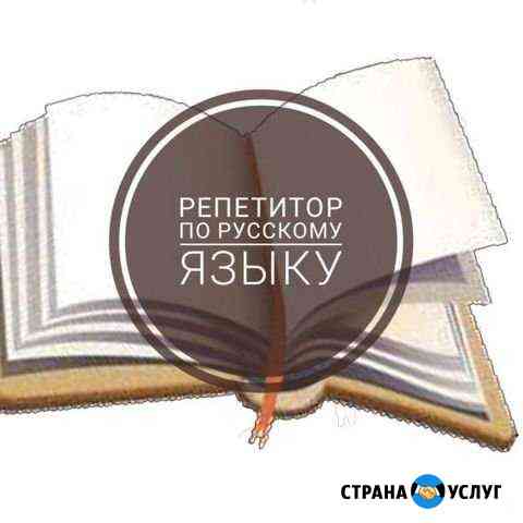 Услуги репетитора Ростов-на-Дону