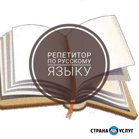 Услуги репетитора Ростов-на-Дону - изображение 1