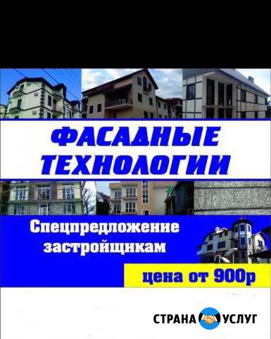 Утепление фасадов(короед) Геленджик - изображение 1