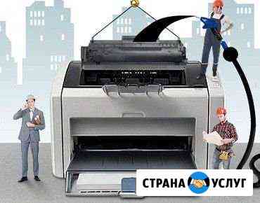 Ремонт принтеров, заправка картриджей Химки