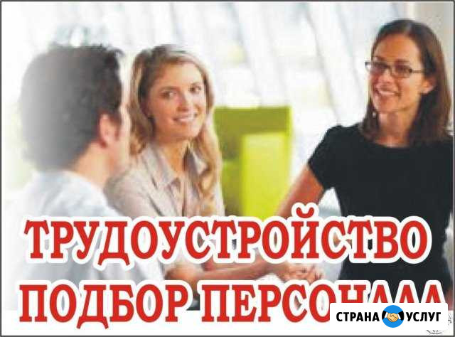 Подбор персонала дистанционно Рязань - изображение 1