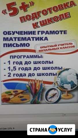 Подготовка к школе Новоуральск - изображение 1