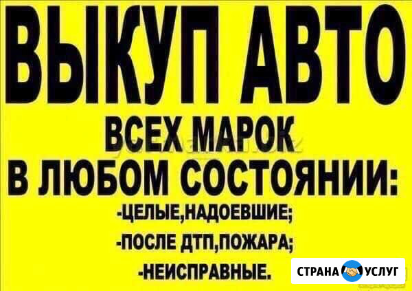 Выкуп Авто Вельск Вельск - изображение 1