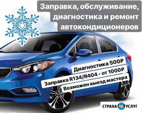 Заправка кондиционеров Нижний Новгород