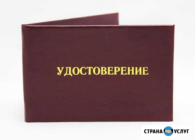 Удостоверения, корочки, рабочие специальности Краснодар - изображение 1