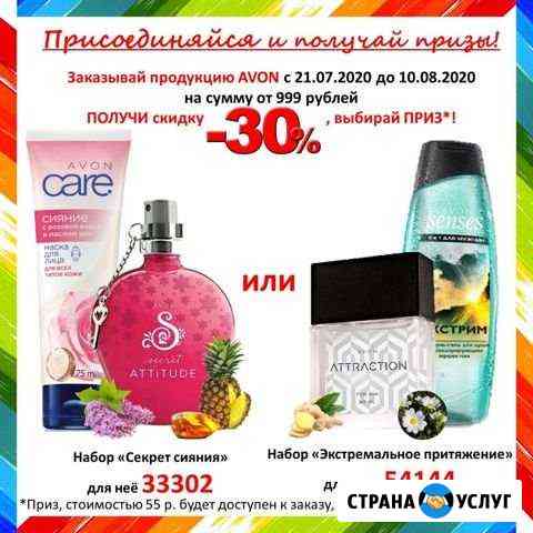 Avon принимаю заказы Березники