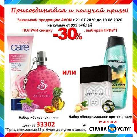 Avon принимаю заказы Березники - изображение 1