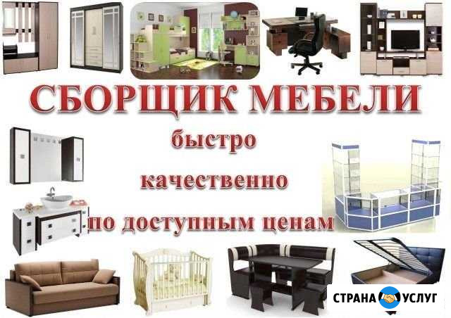 Сборка мебели Хабаровск - изображение 1